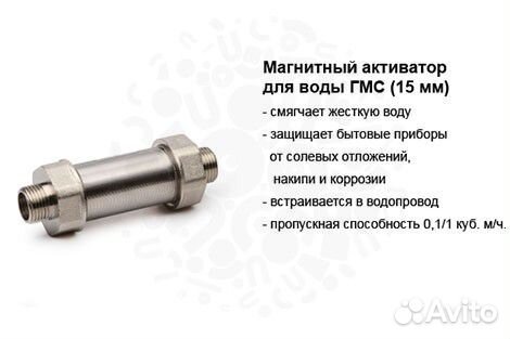 Магнитный активатор для воды
