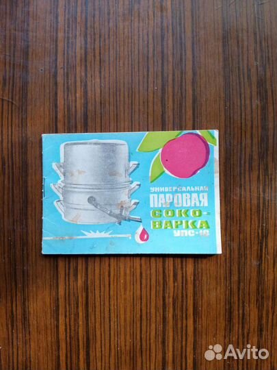 Соковарка СССР. упс - 1С