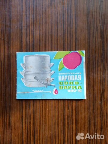 Соковарка СССР. упс - 1С