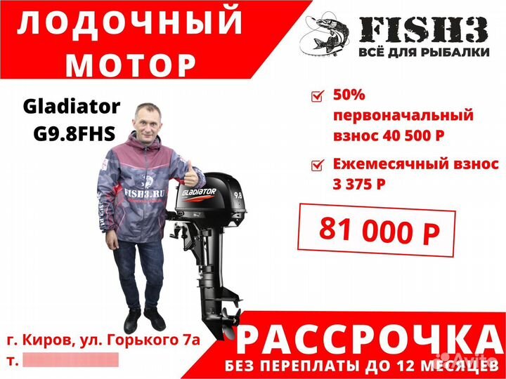Лодочный мотор gladiator G9.8FHS