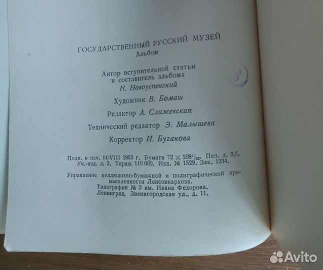 Русский музей. 1963г. Альбом репродукций