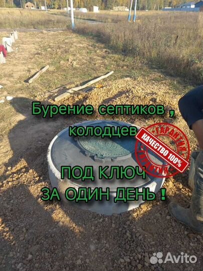 Септик, колодец под ключ за день