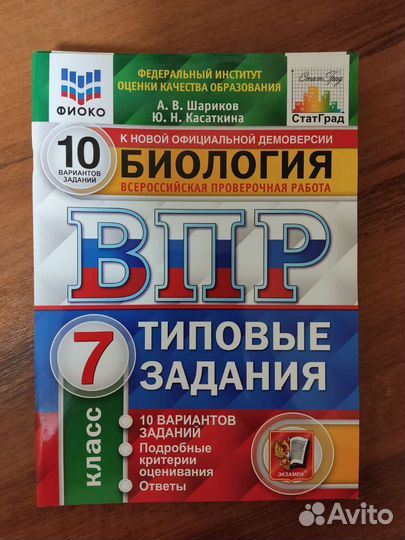 Впр по биологии