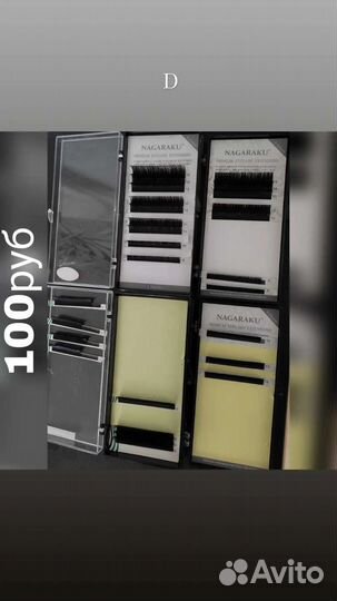 Ресницы для наращивания