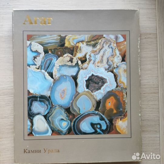 Серия книг Камни Урала