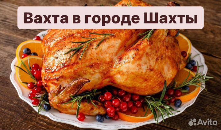 Упаковщица готовой продукции/Вахта город Шахты