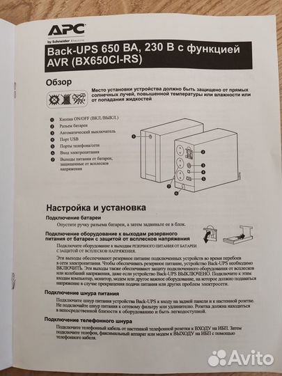 Источник бесперебойного питания APC Back-UPS 650