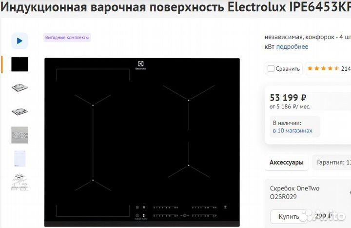 Индукция варочная поверхность Electrolux Германия