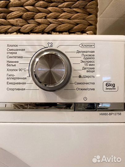 Стиральная машинка