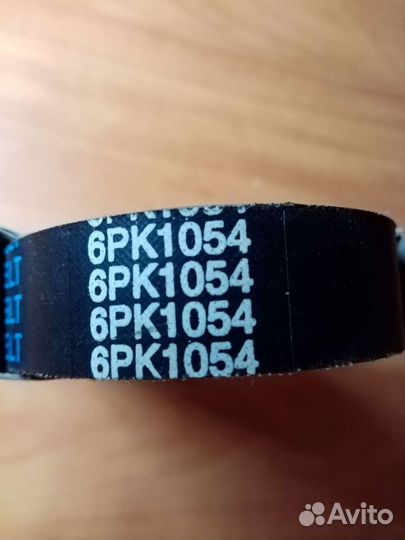 Ремень поликлиновой 6PK1054 (уаз)