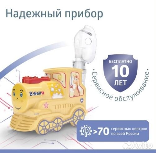 Ингалятор b well pro-115 компрессорный паровозик