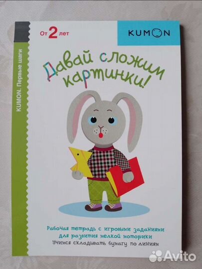 Рабочая тетрадь Kumon 2+