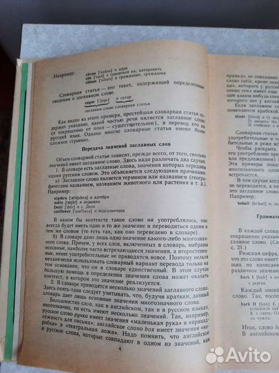 Англо русский словарь