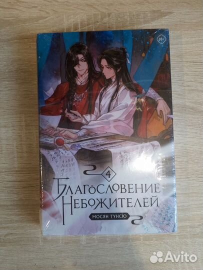 Книги благословение небожителей