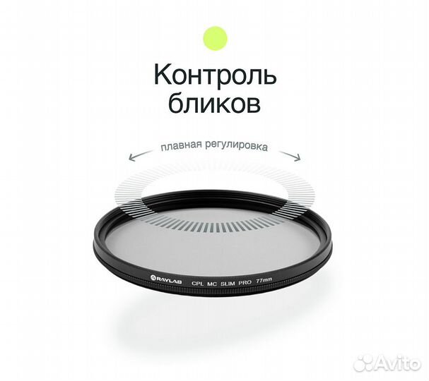Фильтр поляризационный RayLab CPL MC Slim Pro 77mm