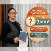 Пошив штор Мск / монтаж карнизов / тюль в подарок