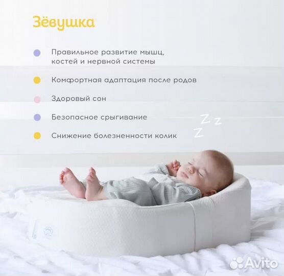 Кокон для новорожденных Зевушка