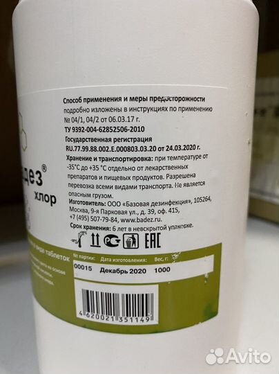 Дезинфицирующее средство Алмадез хлор 1 кг