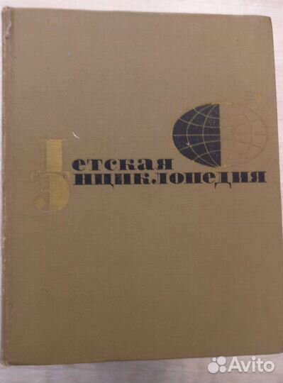 Детская энциклопедия СССР