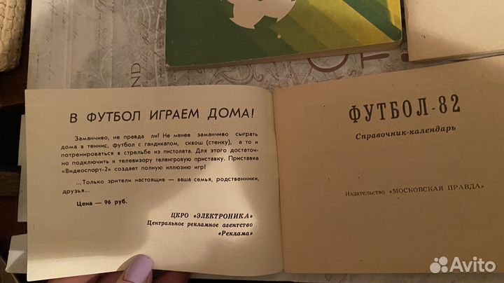 Справочный календарь 1981-1982 гг