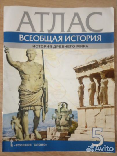Атлас по Всеобщей истории 5 класс