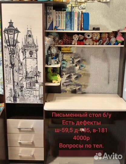 Письменный стол