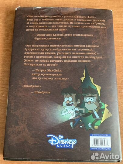 Комикс гравити фолз