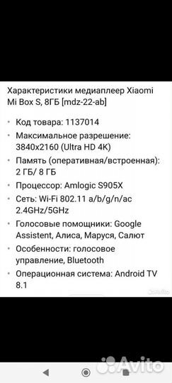 Xiaomi mi box s
