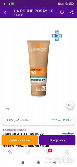 LA roche - posay солнцезащитное увл. молочко