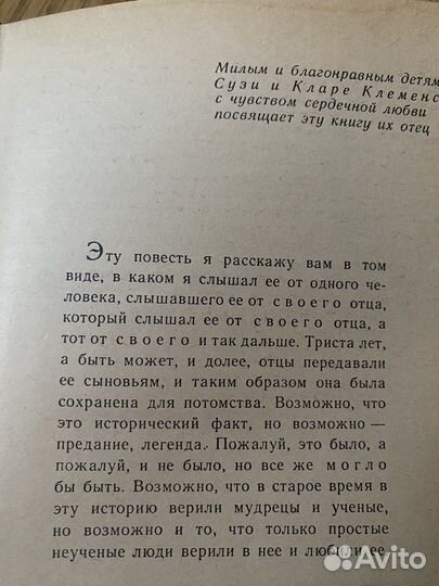 Марк Твен «Принц и нищий»