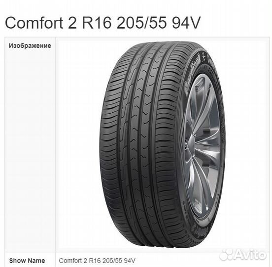 Cordiant Comfort 2 205/55 R16 94V