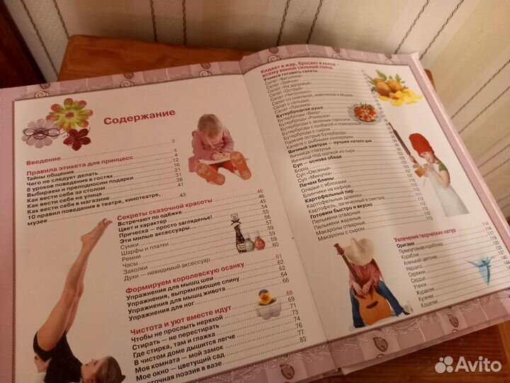 Книга в подарок для девочки