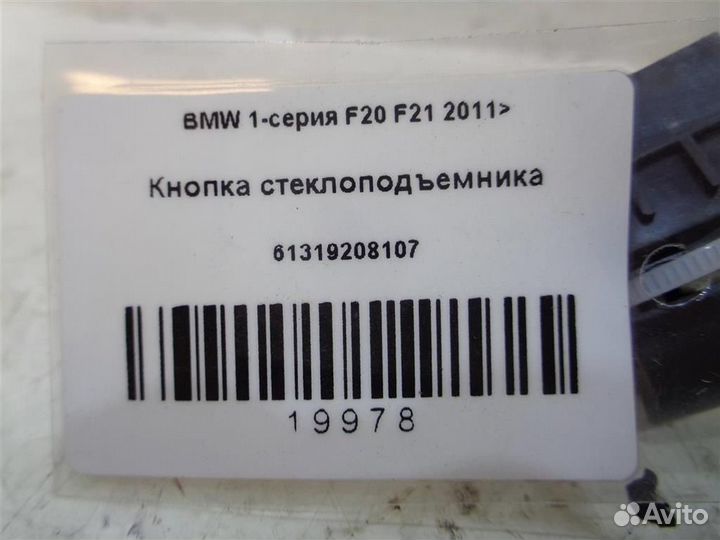 Кнопка стеклоподъемника BMW 1-серия F20 F21 2011
