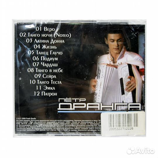Пётр Дранга 23 (Audio-CD)