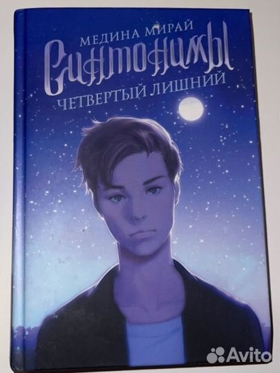 Синтонимы четвертый лишний