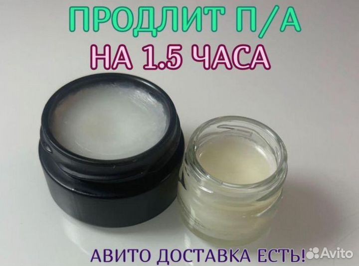 Мазь-стань долгим