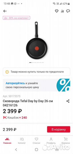 Сковорода Tefal Франция