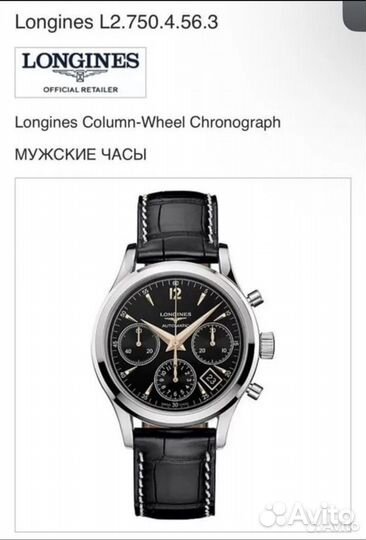 Часы мужские Longines из коллекции Heritage