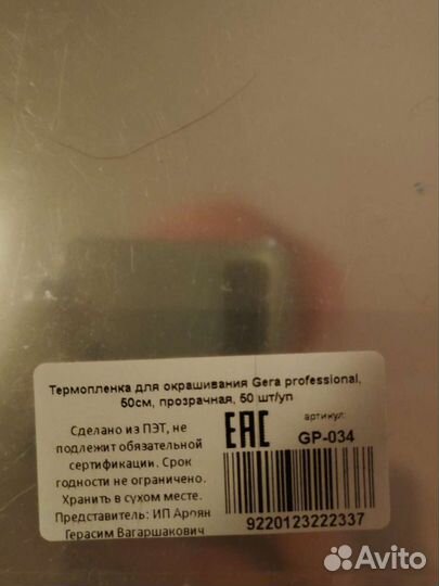Термопленка для окрашивания
