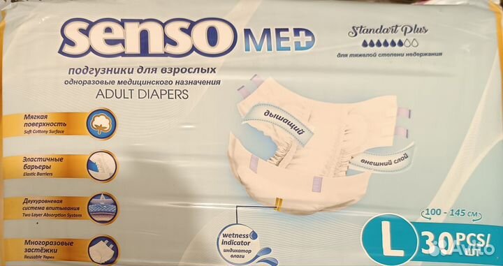 Памперсы для взрослых senso med