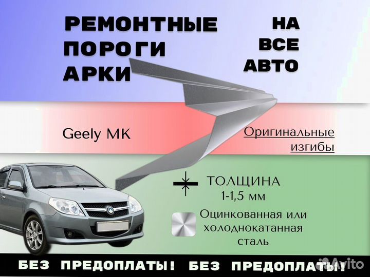 Задняя арка Geely MK