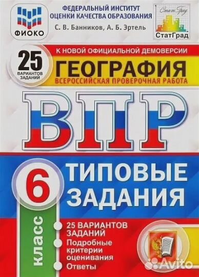 Рабочая тетрадь Впр 6 класс