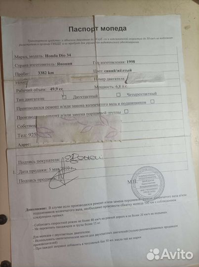 Доки на Honda Dio 34