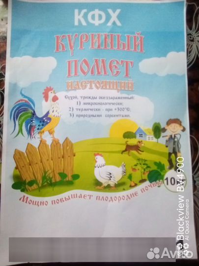 Куринный помет