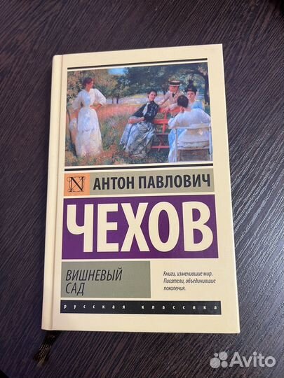 Книга: Вишневый сад, Чайка, Дядя Ваня, Три сестры