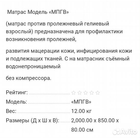 Матрас ортопедический противопролежневый