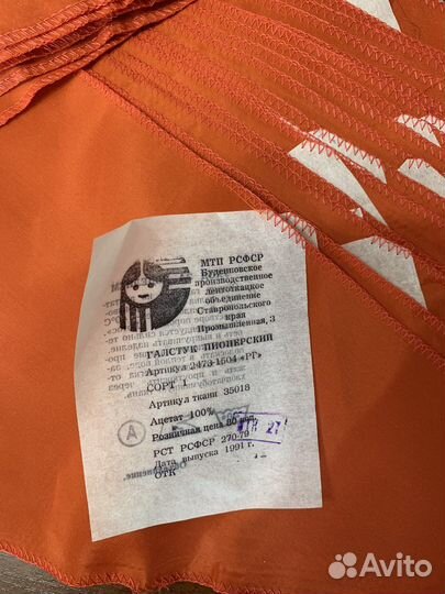 Пионерский галстук