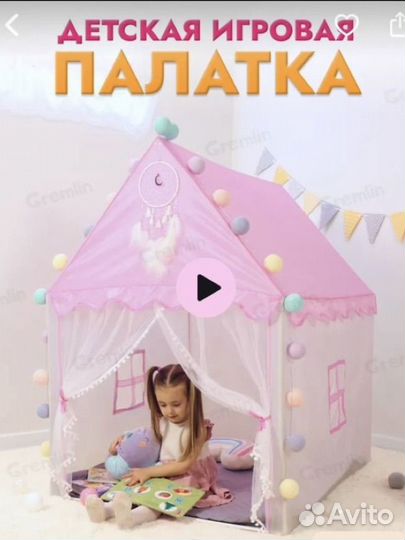 Детская игровая палатка -домик