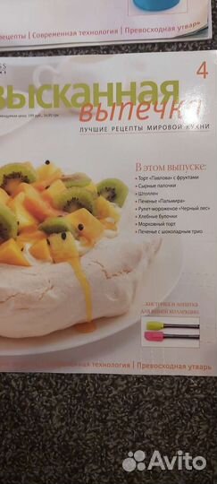 Журнал Изысканная выпечка