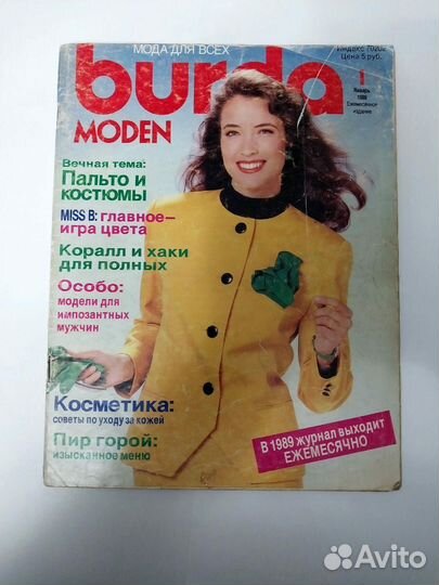 Журналы Burda 1989г